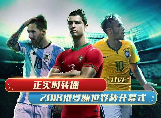 世界杯直播在线观看cctv